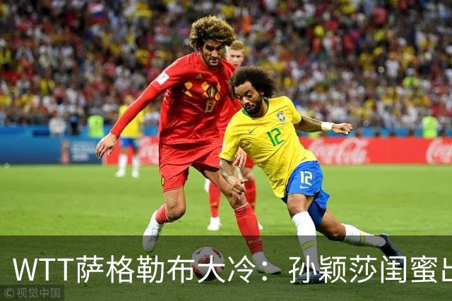 WTT萨格勒布大冷：孙颖莎闺蜜出局！覃予萱1-3输早田，国乒女单仅存3人！